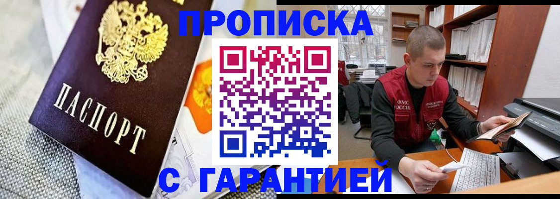 купить прописку в Тихвине